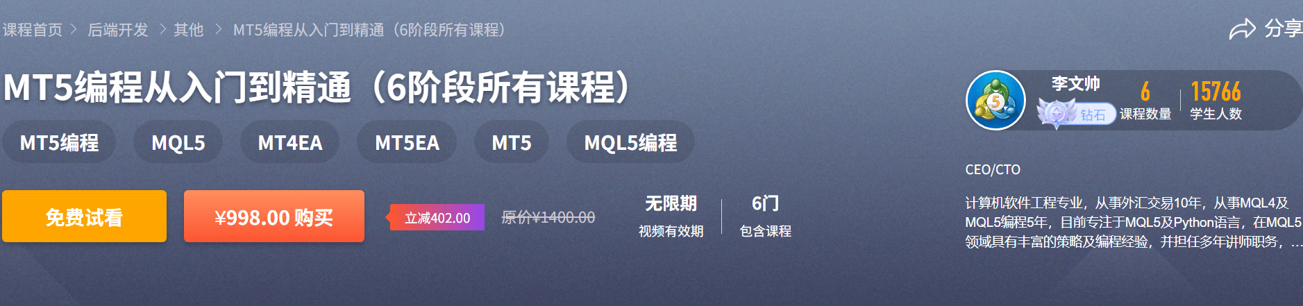 【编程教程】MT5编程从入门到精通—原价值1400元免费分享!!!-图片1